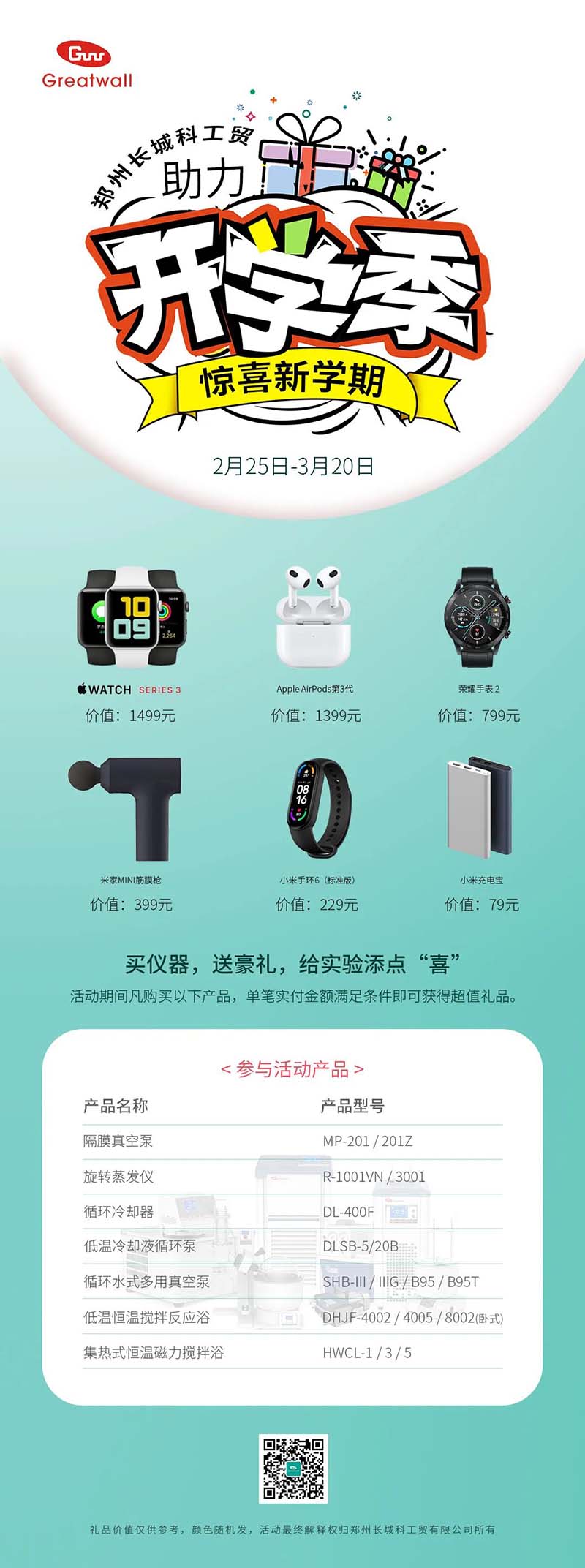 鄭州長(zhǎng)城科工貿(mào)【助力開(kāi)學(xué)季,驚喜新學(xué)期】