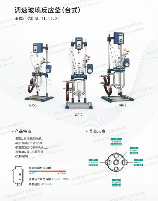 實驗室用玻璃反應釜生產廠家選哪個？