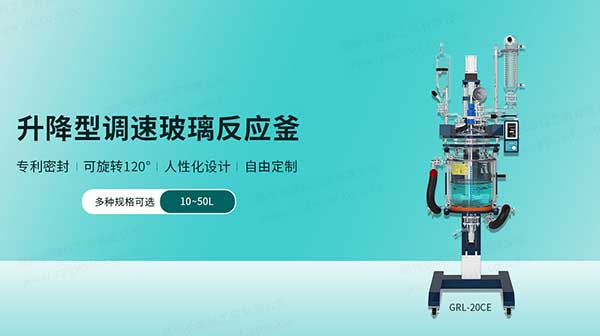 雙層玻璃反應釜怎么使用